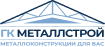 ГК Металлстрой